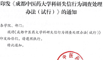 60分钟不遮不挡免费直播关于印发《60分钟不遮不挡免费直播科研失信行为调查处理办法(试行)》的通知